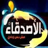 El Asdikaa